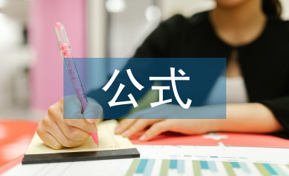 化學(xué)的基本公式大全