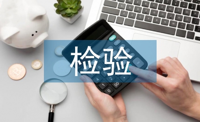 免疫學(xué)檢驗(yàn)論文