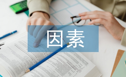 社會經(jīng)濟中的主導(dǎo)性因素