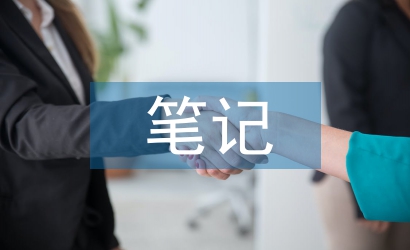 古代文學(xué)筆記