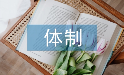 金融監(jiān)管體制
