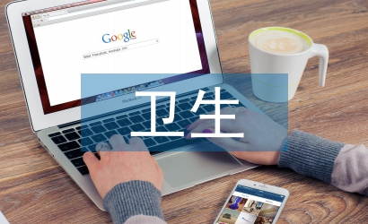 衛(wèi)生法規(guī)知識(shí)培訓(xùn)