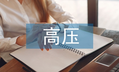 淺談水利水電工程施工高壓噴射灌漿技術(shù)