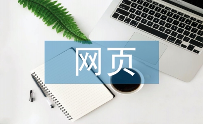 網(wǎng)頁(yè)藝術(shù)設(shè)計(jì)