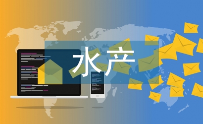 水產(chǎn)養(yǎng)殖業(yè)的風(fēng)險(xiǎn)