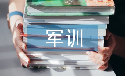 軍訓實踐活動總結(jié)