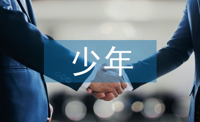 少年閏土教學設計