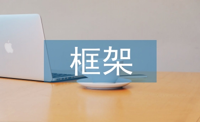 建筑工程中框架剪力墻結(jié)構(gòu)施工技術(shù)研討