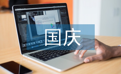 幼兒園國慶活動總結(jié)