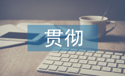 國防教育貫徹方針