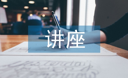 家庭教育講座課件