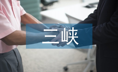 長江三峽指哪三峽