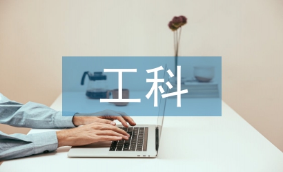 中國傳統(tǒng)茶文化對工科人才培養(yǎng)的影響