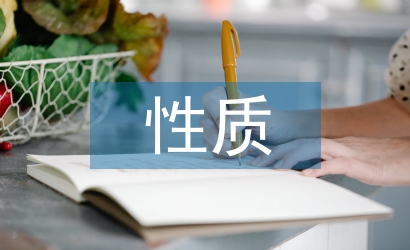 大眾文化的性質(zhì)