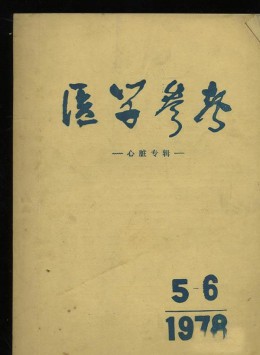 醫(yī)學參考