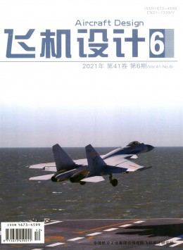 飛機設(shè)計雜志