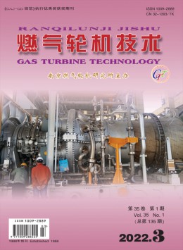 燃氣輪機技術(shù)雜志