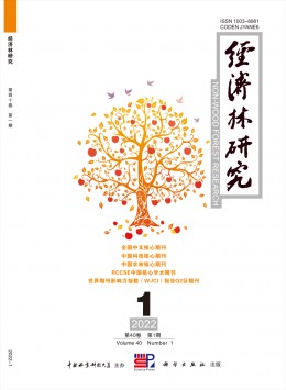經(jīng)濟林研究雜志