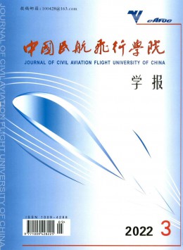 中國民航飛行學院學報雜志
