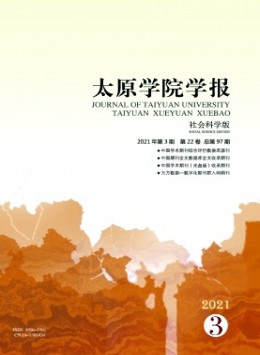 太原大學(xué)學(xué)報(bào)