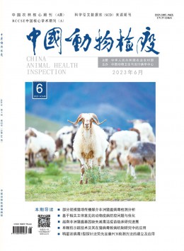 中國動(dòng)物檢疫