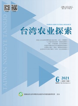 臺灣農業(yè)探索雜志