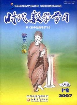 時代數(shù)學學習·九年級