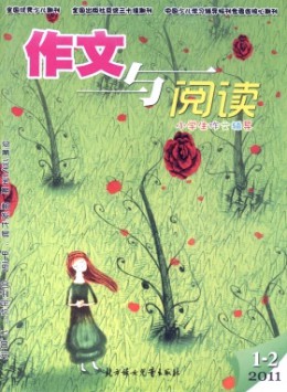 小學生作文輔導(dǎo)·作文與閱讀版