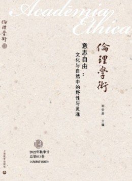 倫理學(xué)術(shù)雜志