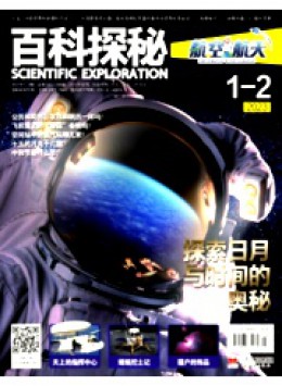 百科探秘·航空航天