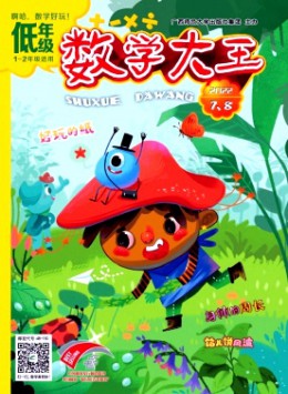 數(shù)學(xué)大王·低年級
