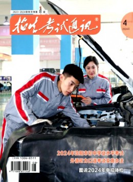 招生考試通訊·中考版