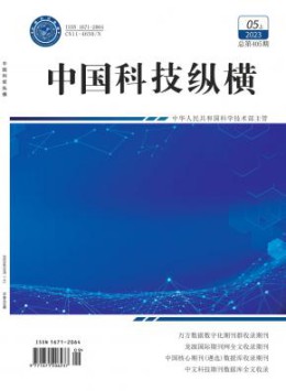 中國科技縱橫雜志