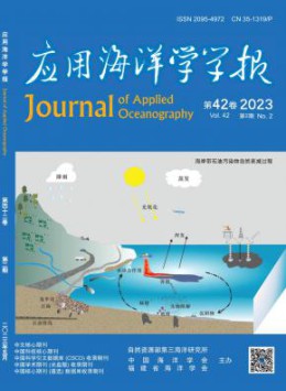 應(yīng)用海洋學(xué)學(xué)報雜志