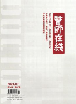 醫(yī)師在線雜志