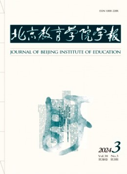 北京教育學(xué)院學(xué)報