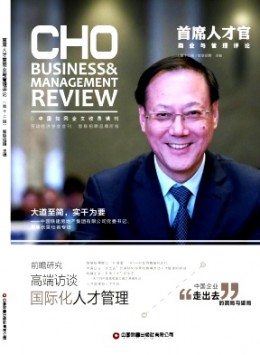 首席人才官商業(yè)與管理評(píng)論