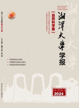 湘潭大學(xué)學(xué)報(bào)·自然科學(xué)版