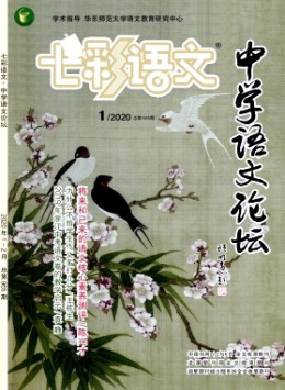 七彩語文·高中新語文學(xué)習(xí)