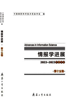 情報學進展雜志