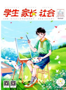 學(xué)生·家長(zhǎng)·社會(huì)