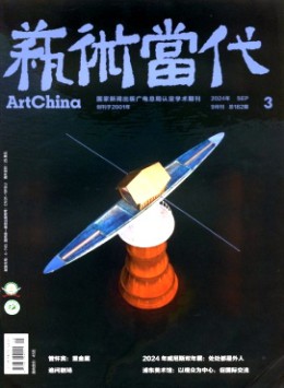 藝術(shù)當(dāng)代