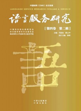 語言服務(wù)研究