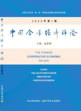 中國合作經(jīng)濟(jì)評論