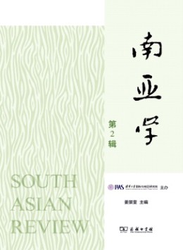 南亞學(xué)雜志