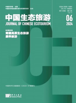 中國生態(tài)旅游雜志