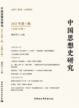 中國(guó)思想史研究