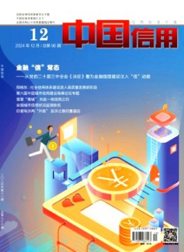 中國信用