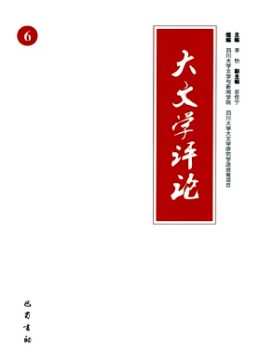 大文學(xué)評(píng)論雜志