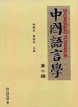 中國(guó)語言學(xué)
